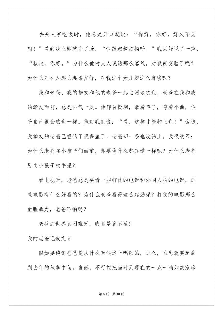 我的老爸记叙文_第5页