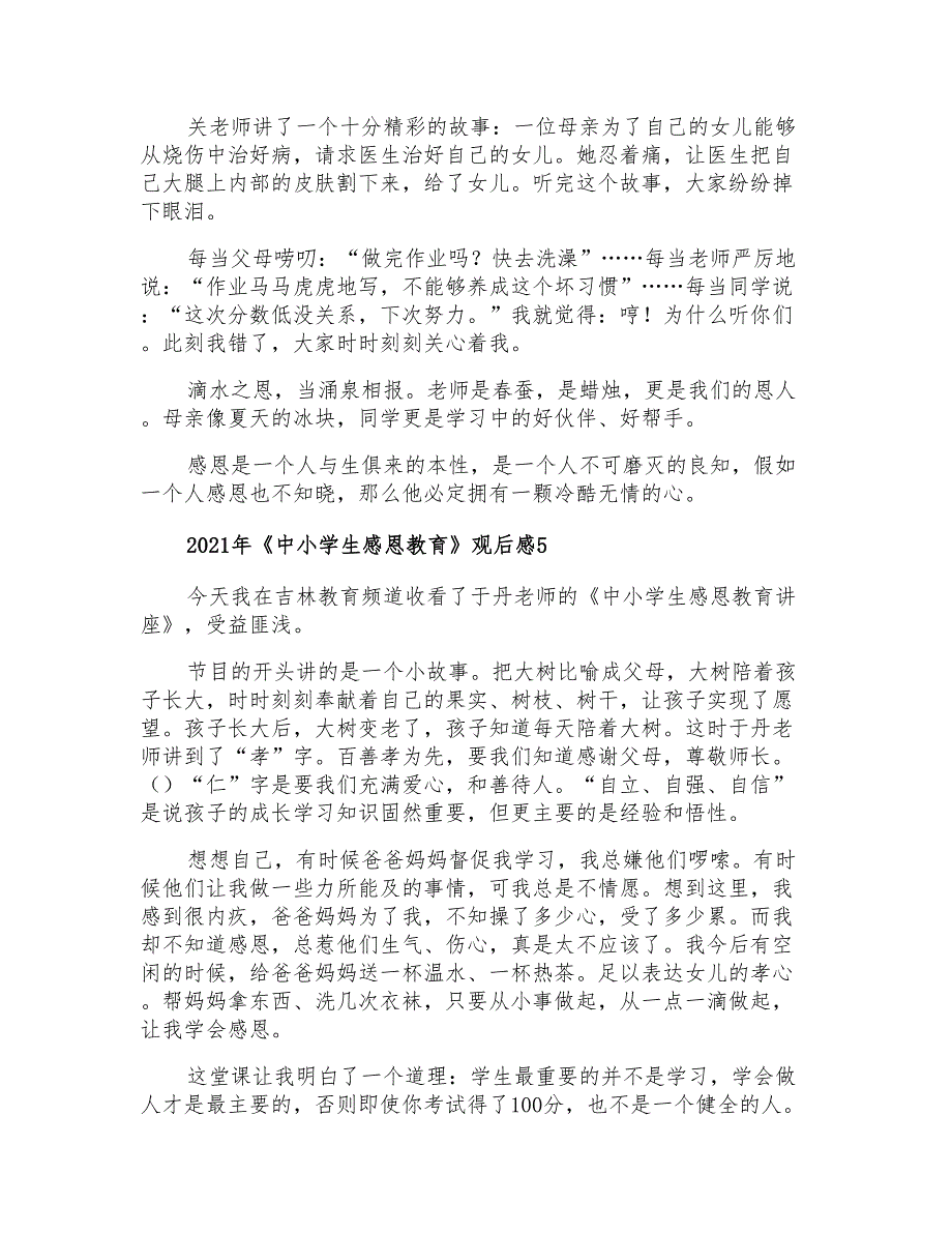 2021年《中小学生感恩教育》观后感_第3页