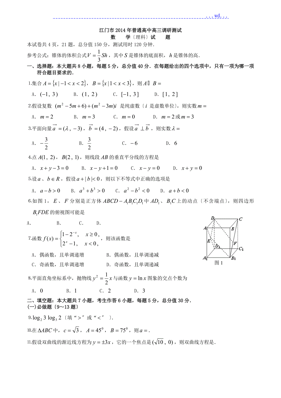 2014年江门调研高三数学[理]_第1页