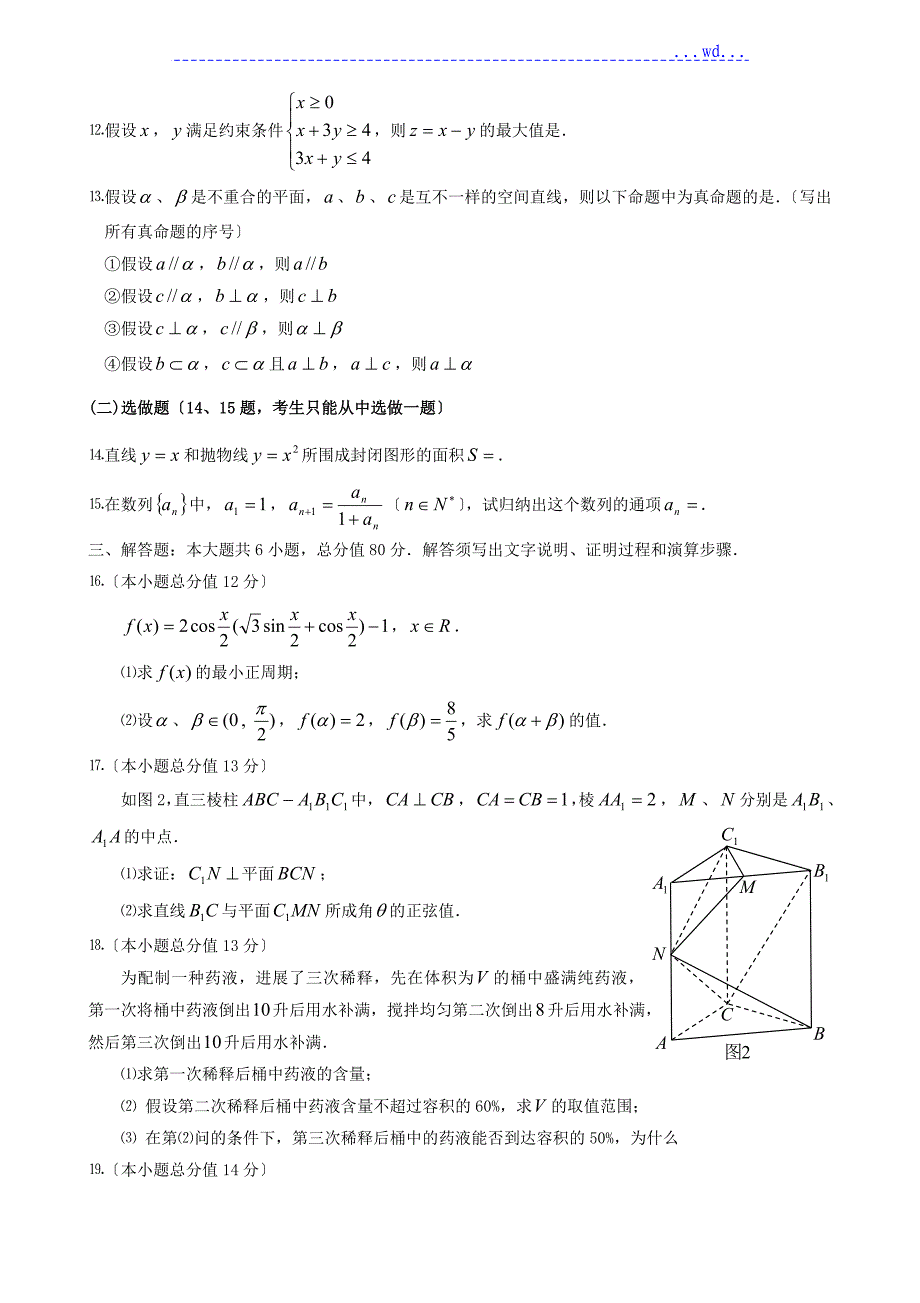 2014年江门调研高三数学[理]_第2页