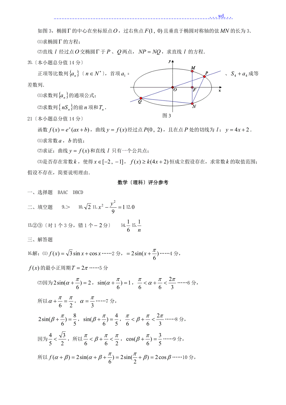 2014年江门调研高三数学[理]_第3页