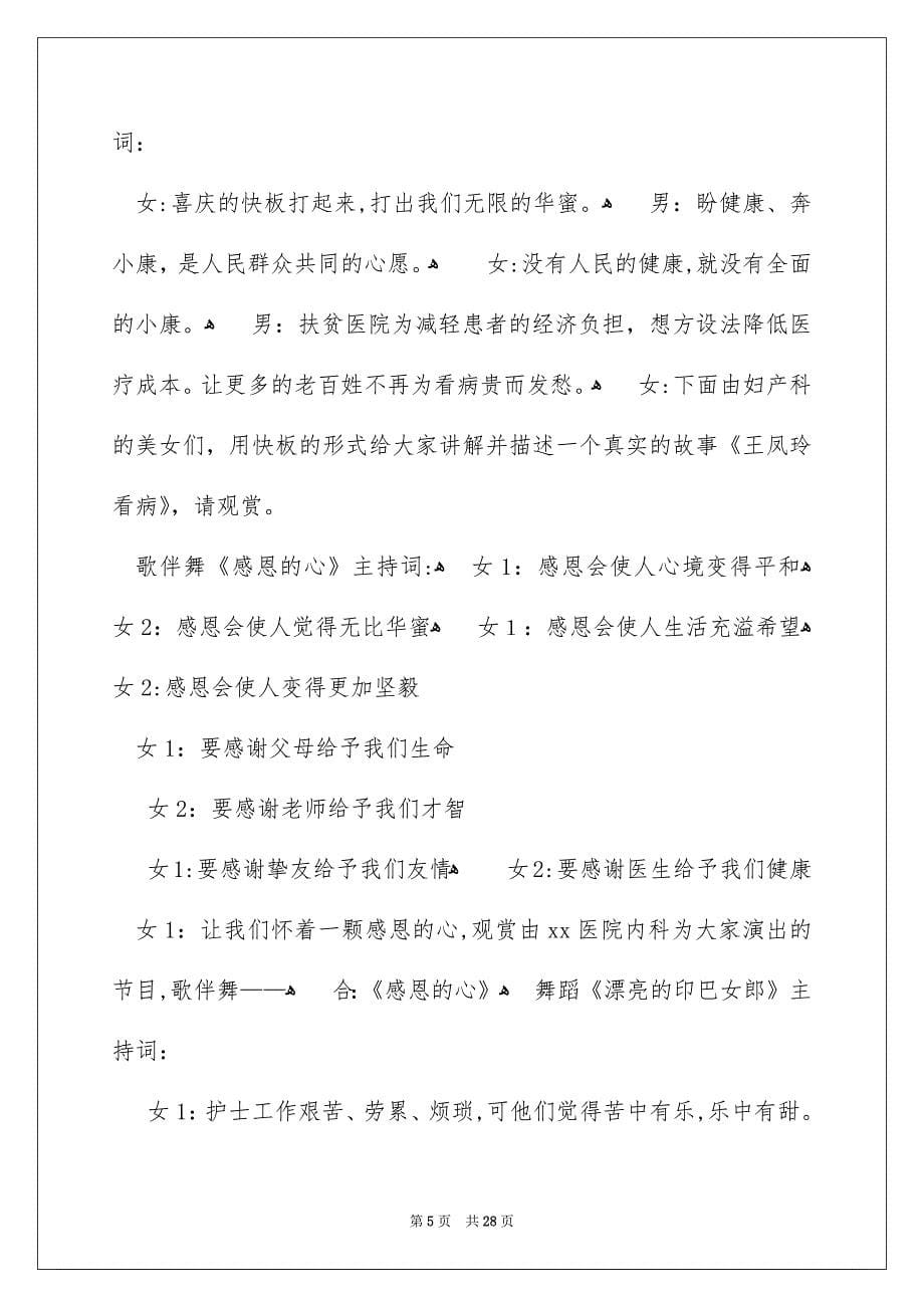 关于春节联欢晚会主持词范文合集七篇_第5页