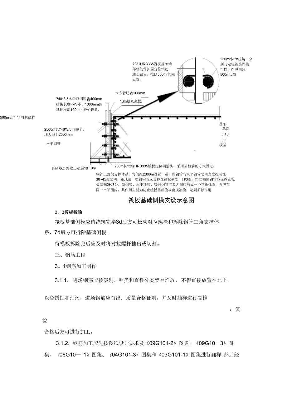 筏板基础基础施工工艺_第2页