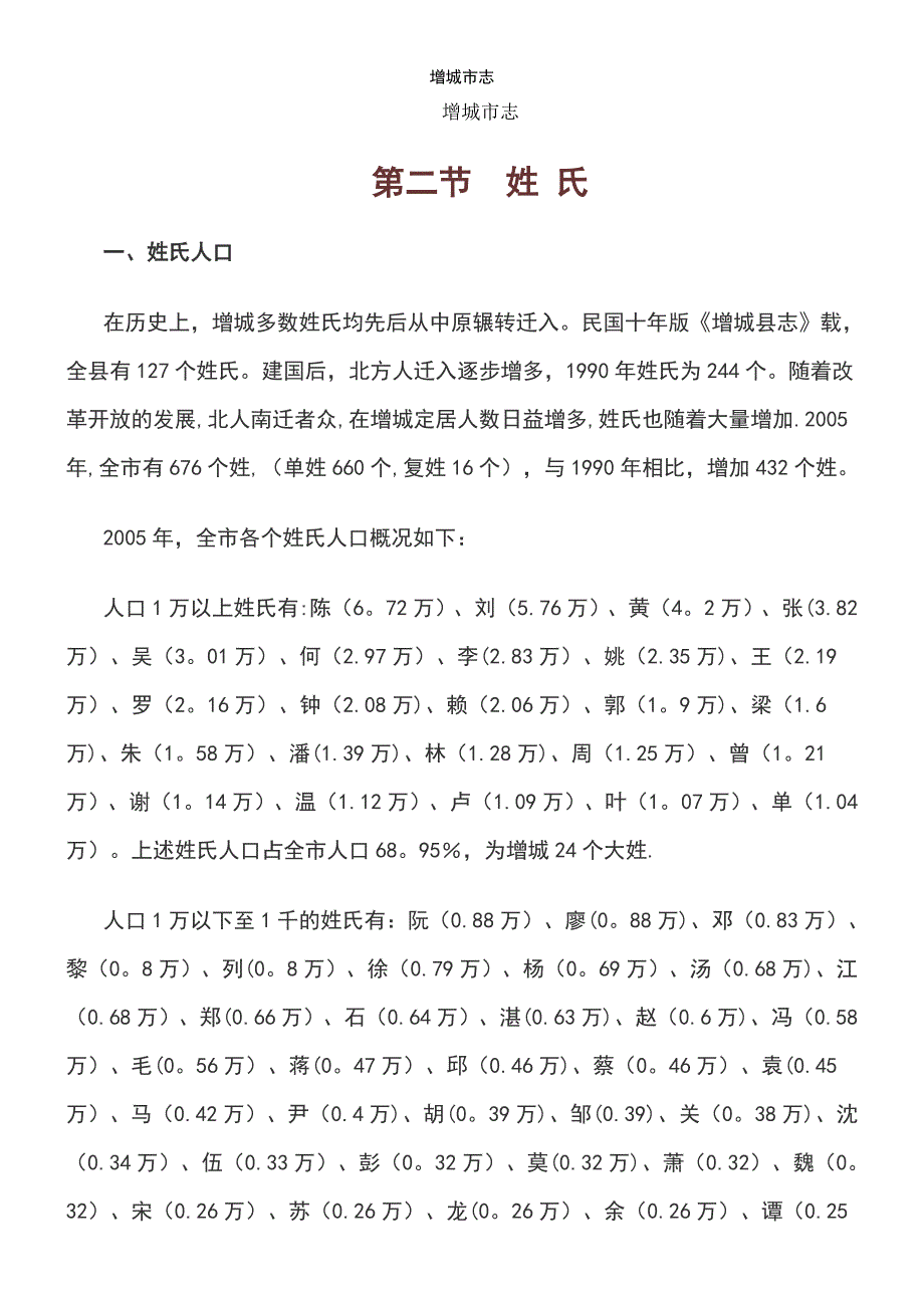 (2021年整理)增城市志_第2页