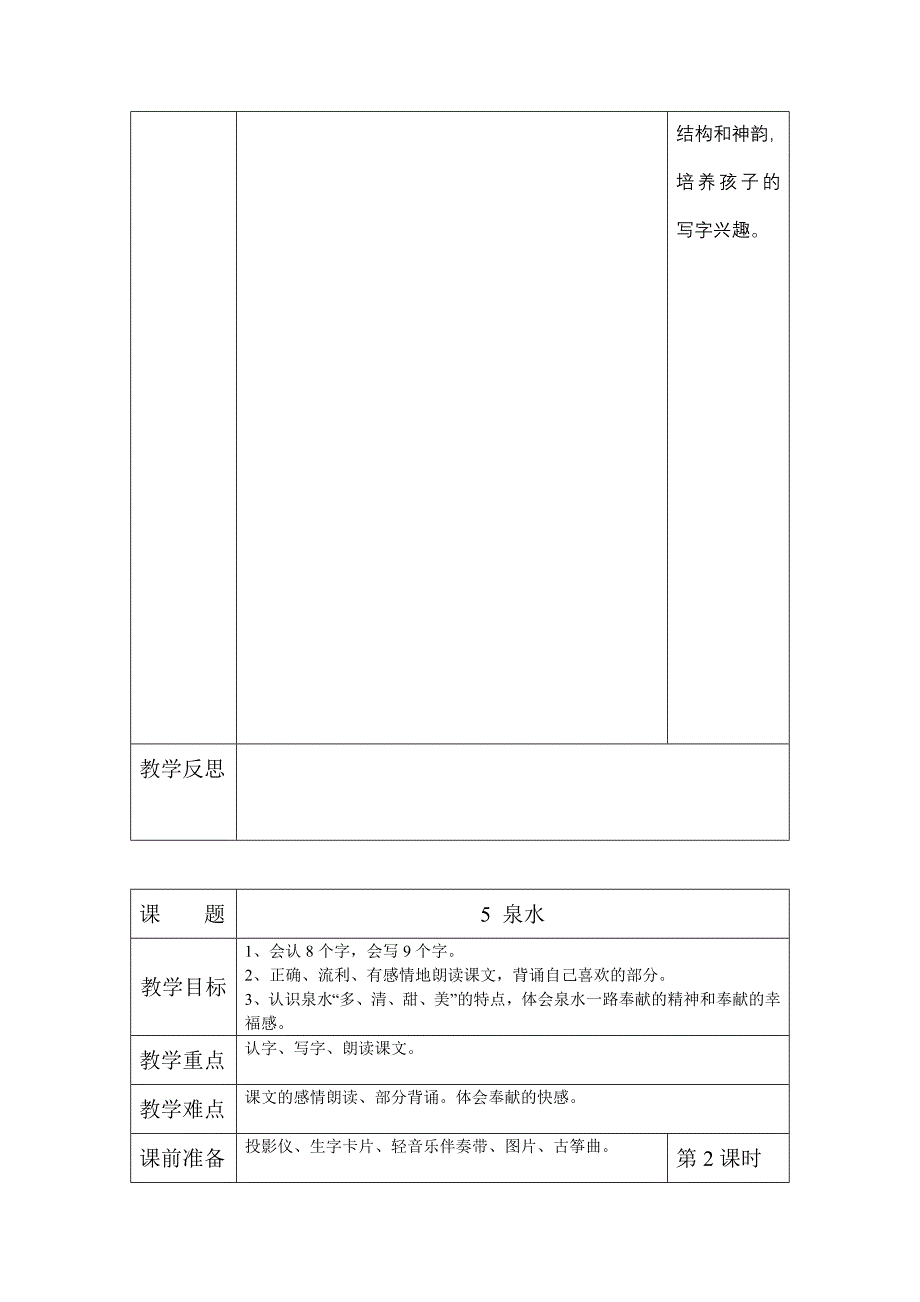 《泉水》教案设计.doc_第4页