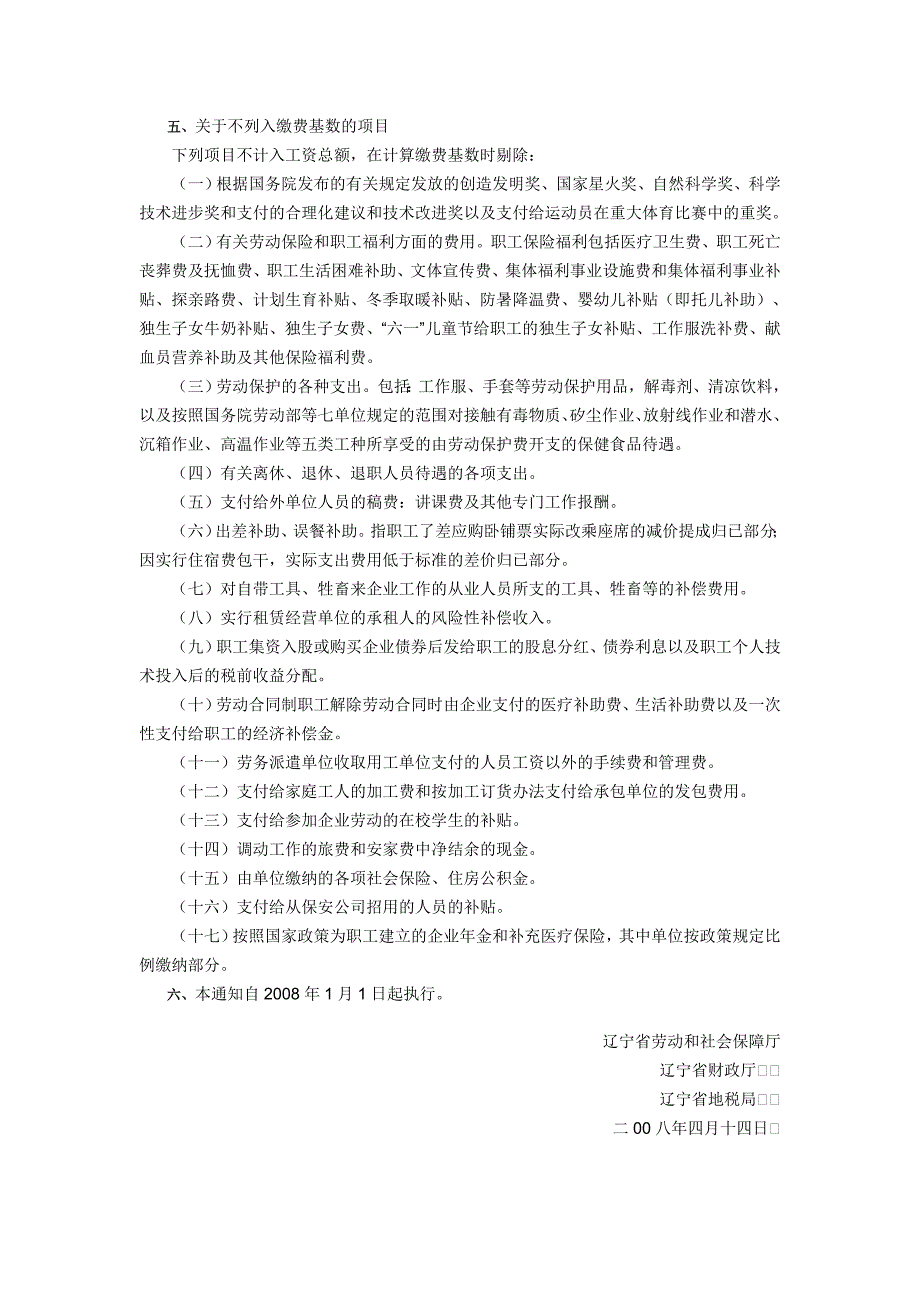 辽宁省劳动和社会保障厅 (3)_第4页