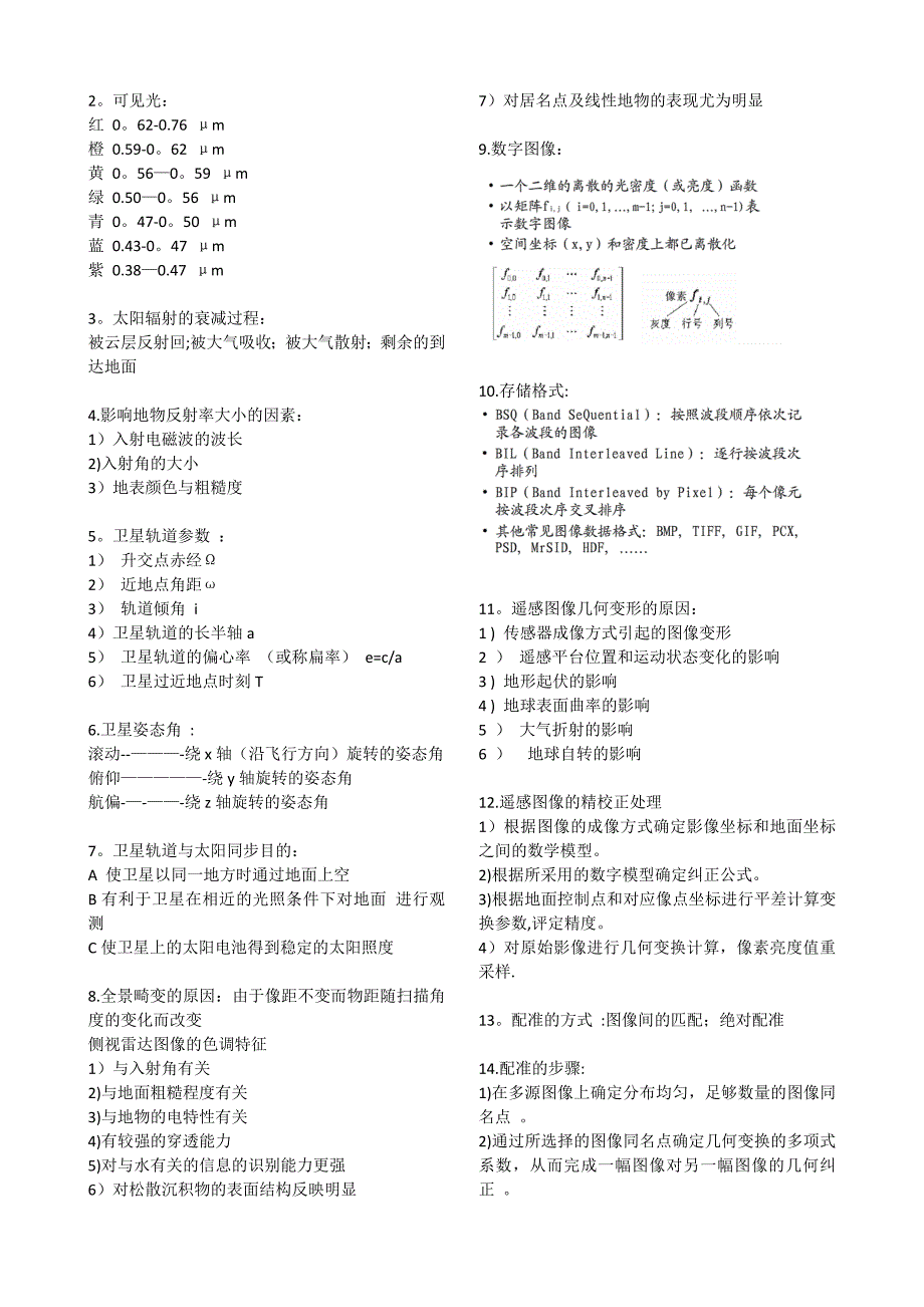 遥感原理复习资料_第2页