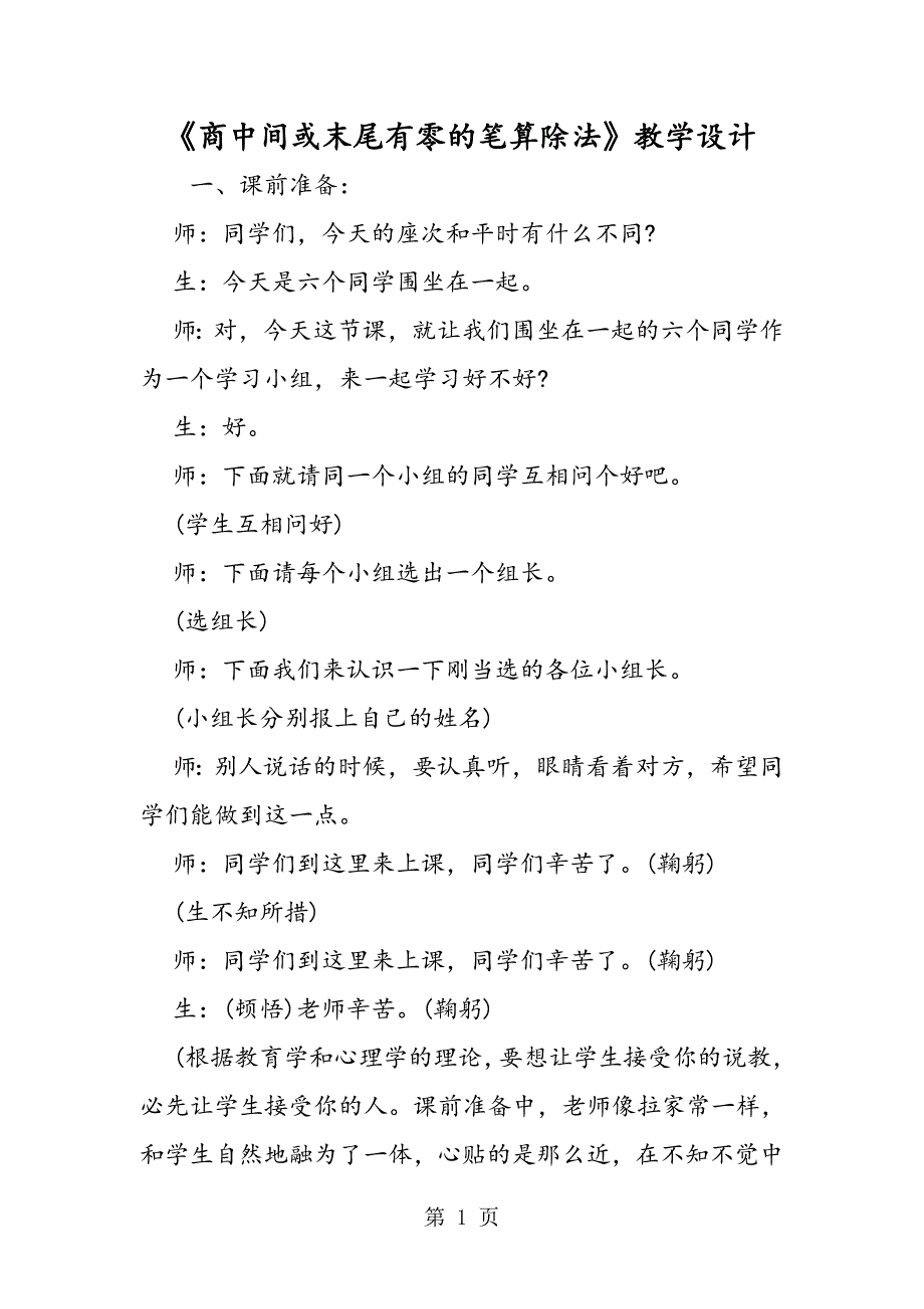 2023年《商中间或末尾有零的笔算除法》教学设计.doc_第1页