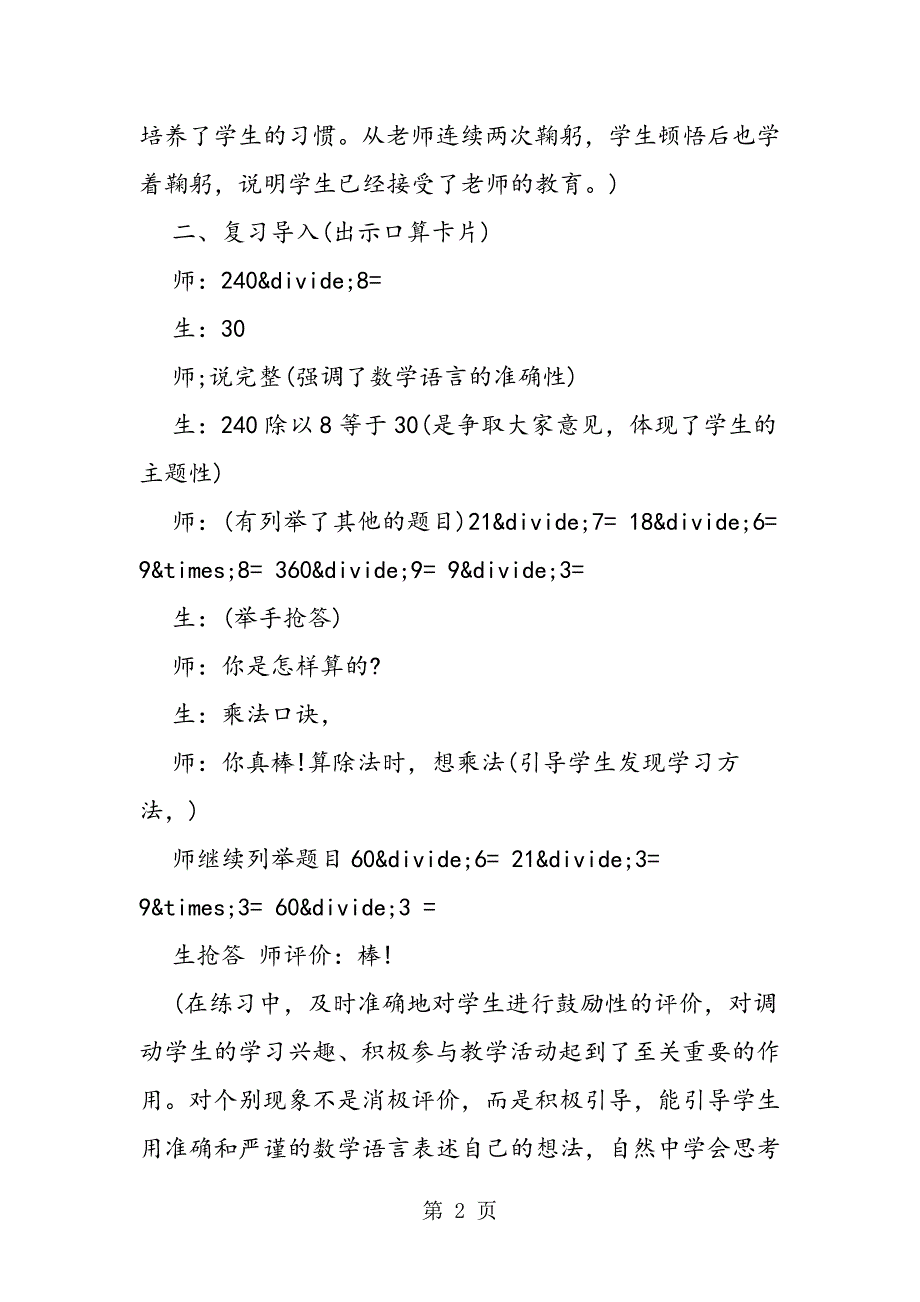 2023年《商中间或末尾有零的笔算除法》教学设计.doc_第2页