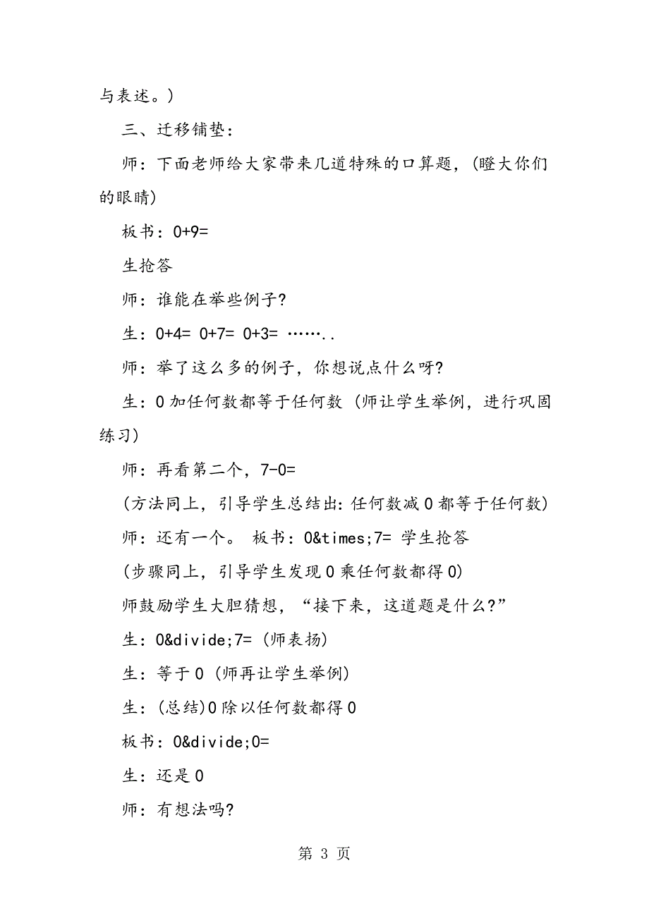 2023年《商中间或末尾有零的笔算除法》教学设计.doc_第3页