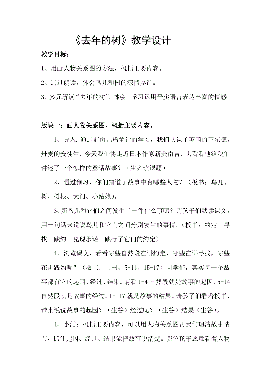 去年的树公开课教学设计.doc_第1页