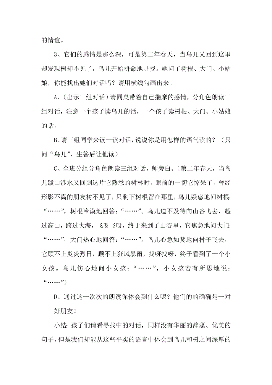 去年的树公开课教学设计.doc_第3页