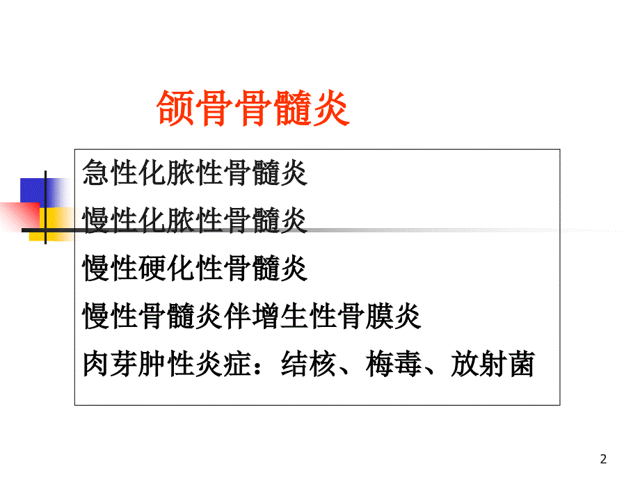 口病十四颌骨疾病PPT课件_第2页