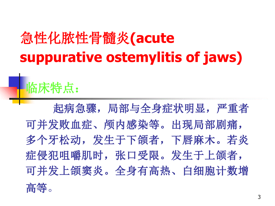 口病十四颌骨疾病PPT课件_第3页