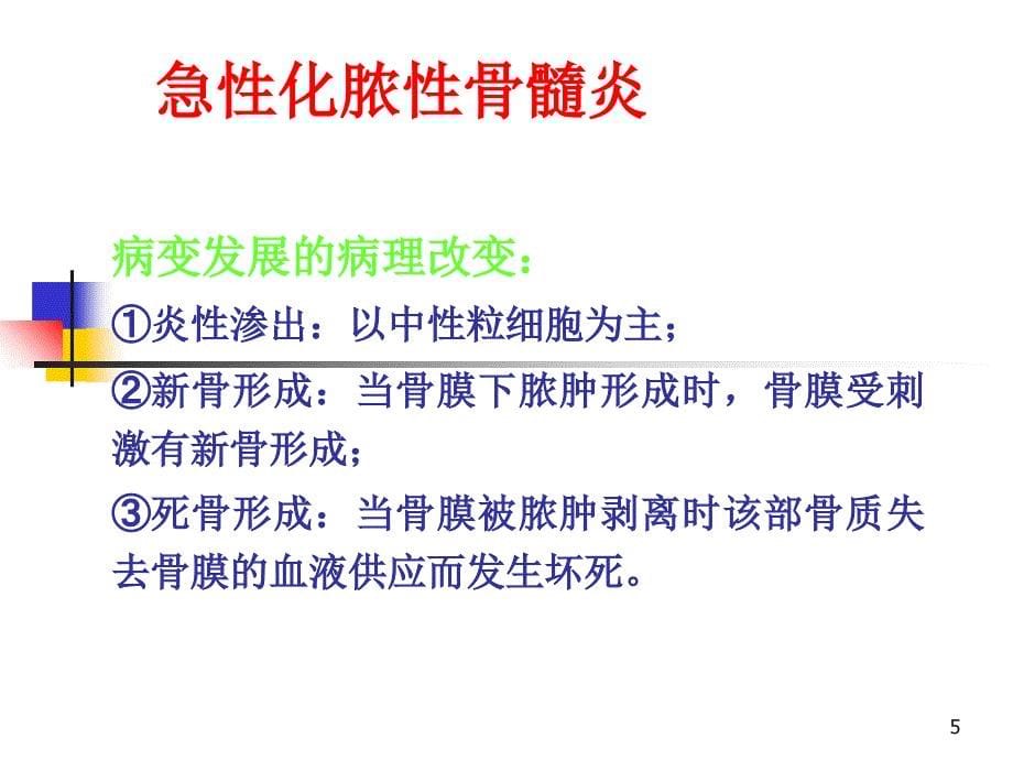 口病十四颌骨疾病PPT课件_第5页