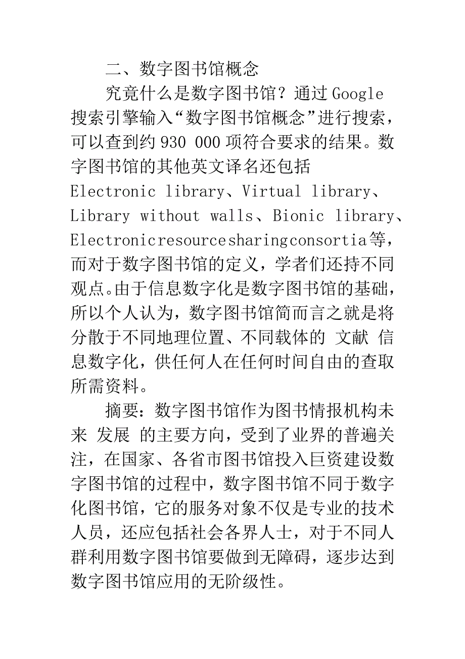 构建数字图书馆过程中值得商榷的几个问题.docx_第3页