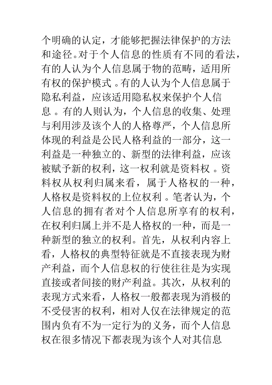 个人信息商业运用的法律保护_第3页