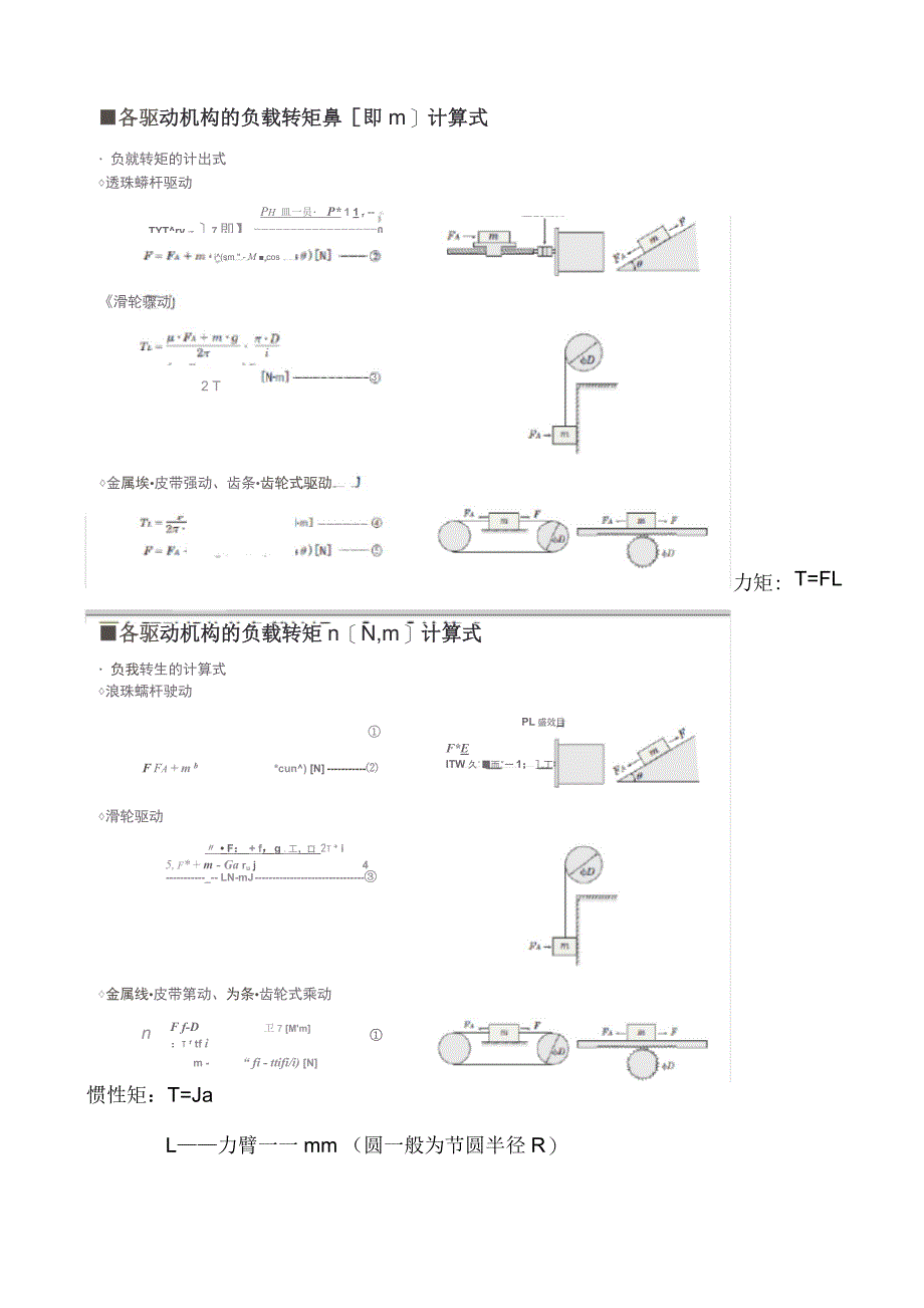 电机选型计算公式总结_第2页