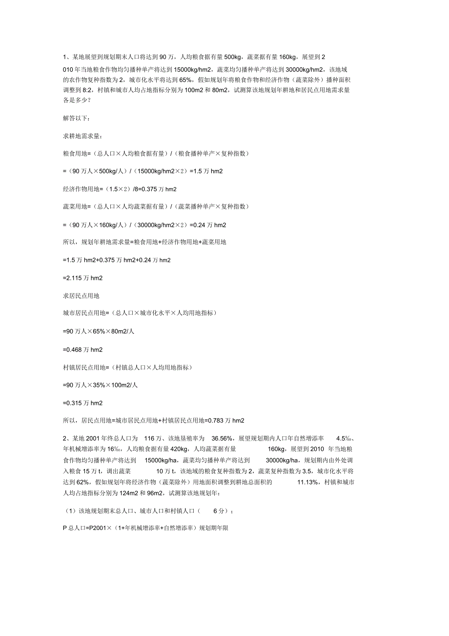 土地利用规划计算题以及.doc_第1页