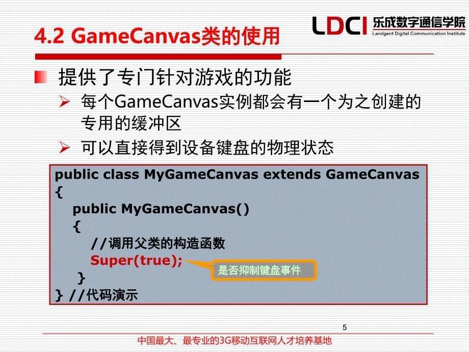 J2ME手机应用开发技术课堂PPT_第5页