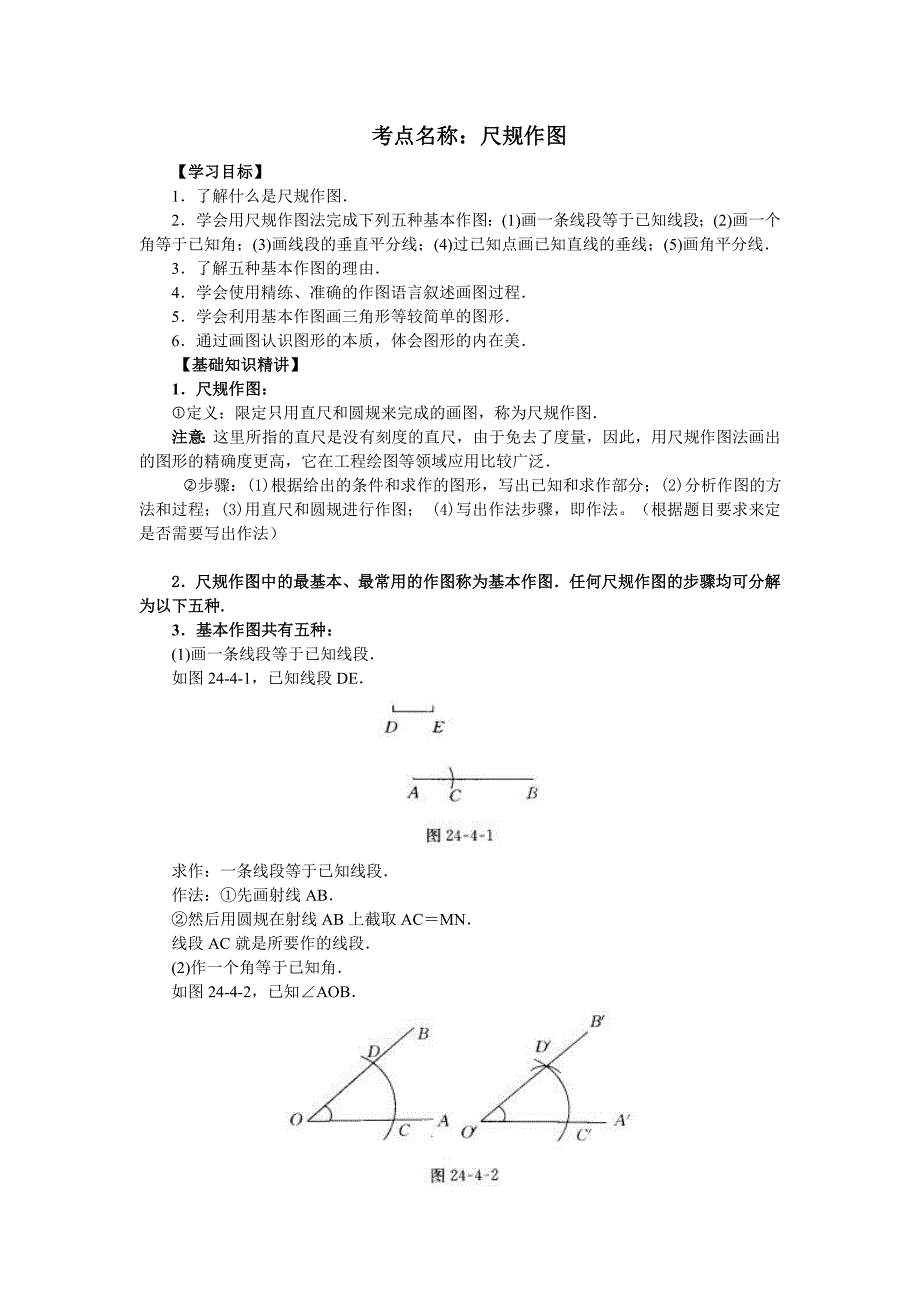 (完整)尺规作图专题详尽归纳-推荐文档.doc_第1页