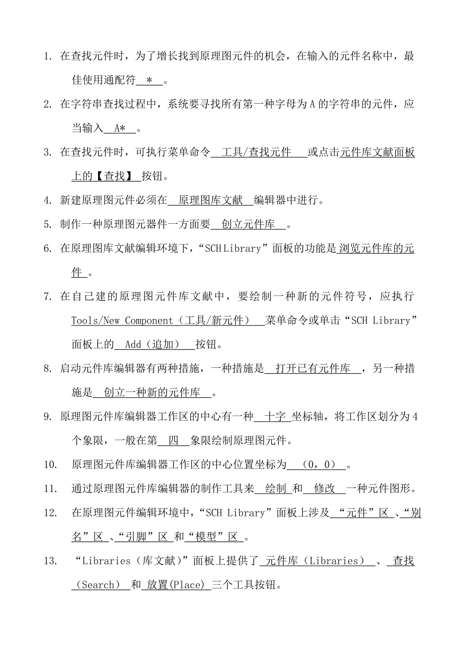 原理图元件库_第1页