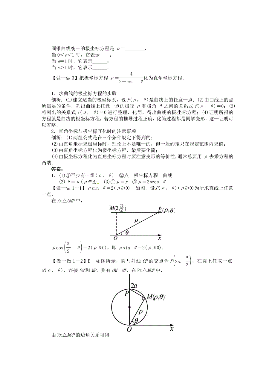 【北师大版】选修44数学：第2章直线和圆的极坐标方程学案含答案_第2页