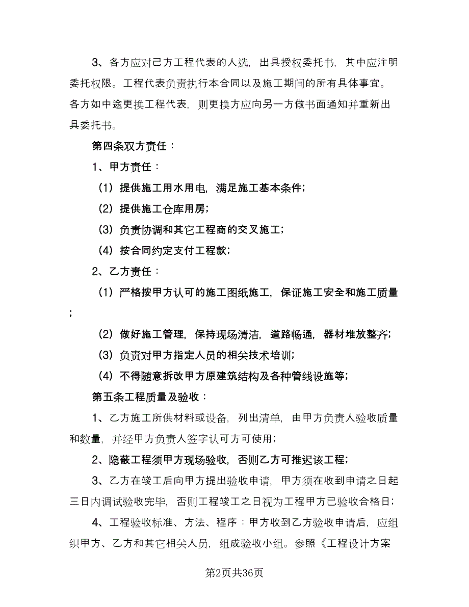 餐厅承包合同简洁版（八篇）.doc_第2页