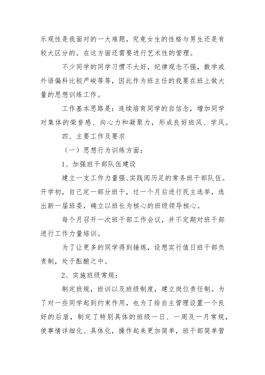 2023年高一班主任工作方案六篇_第2页