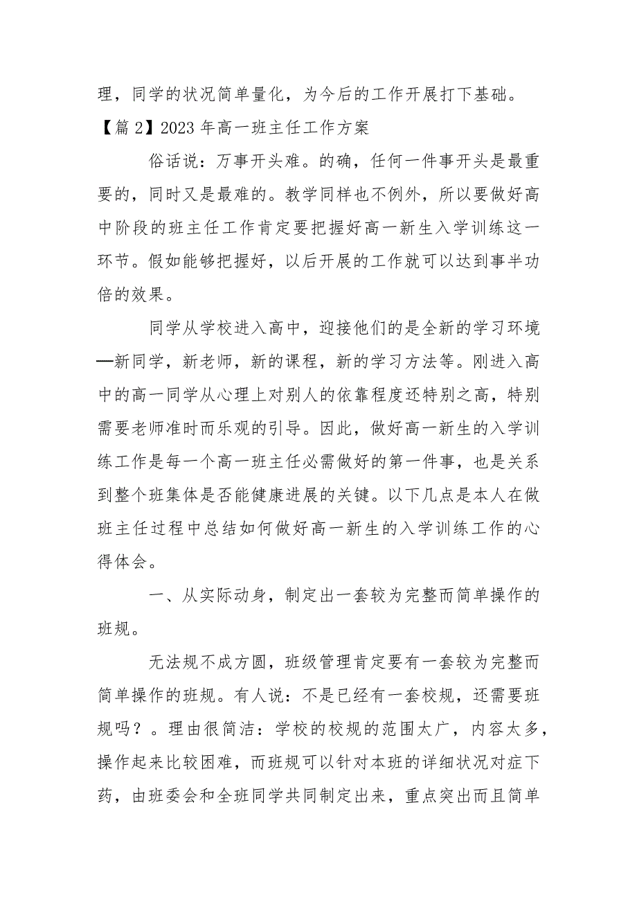 2023年高一班主任工作方案六篇_第3页