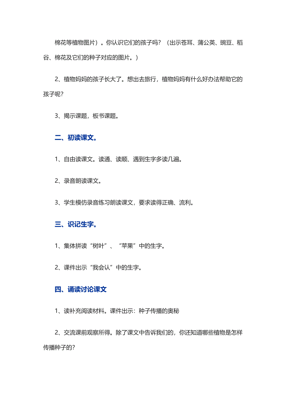 s版二年级上册教学设计.docx_第2页