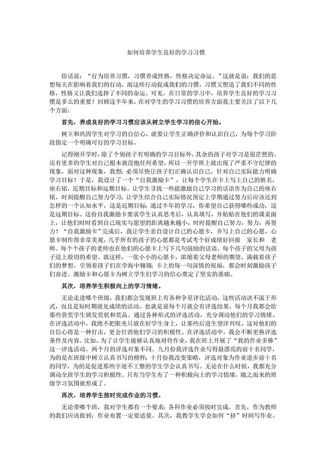 如何培养学生良好的学习习惯 (2)