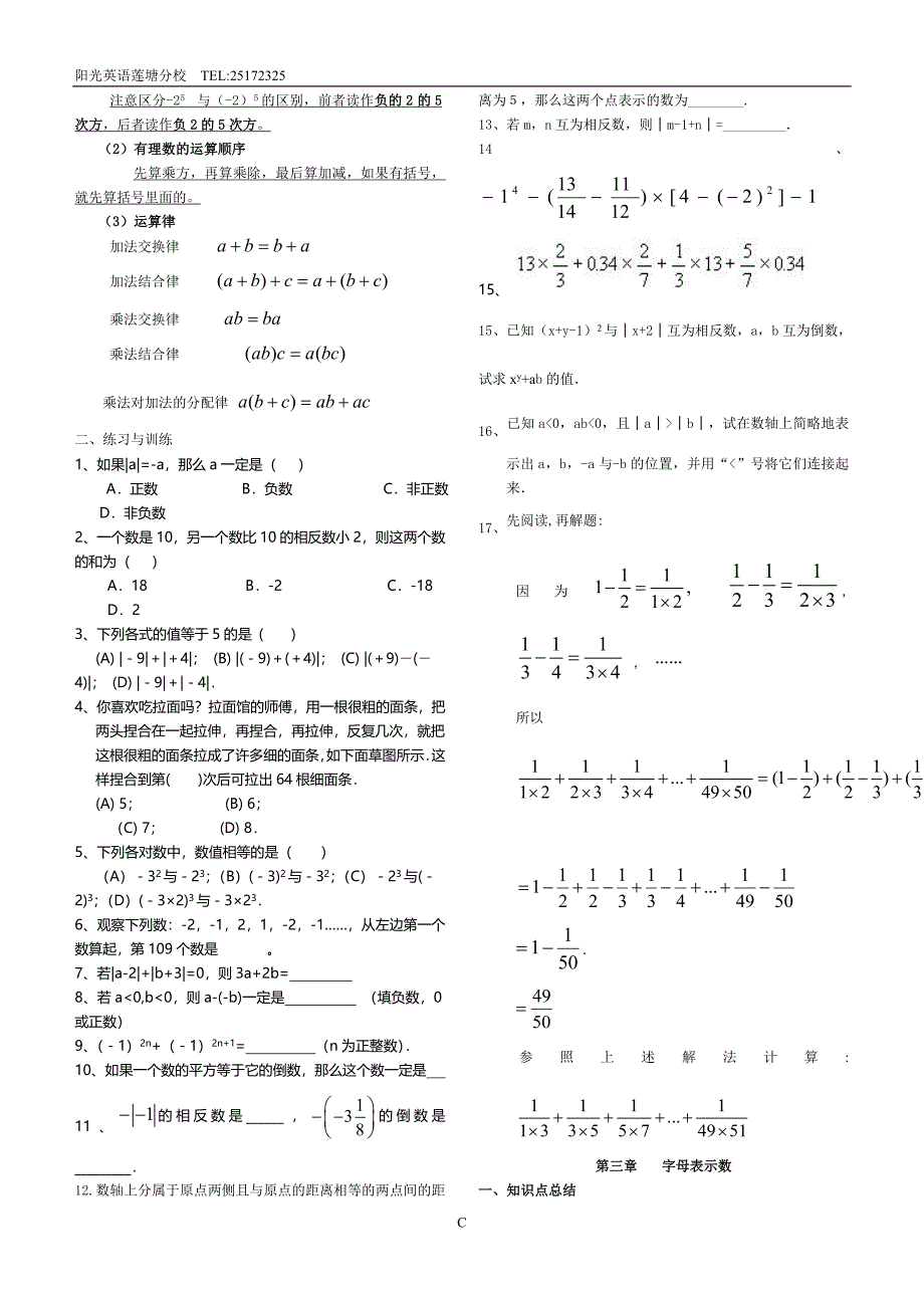 北师大版七年级上册各章节数学知识点总结.doc_第3页