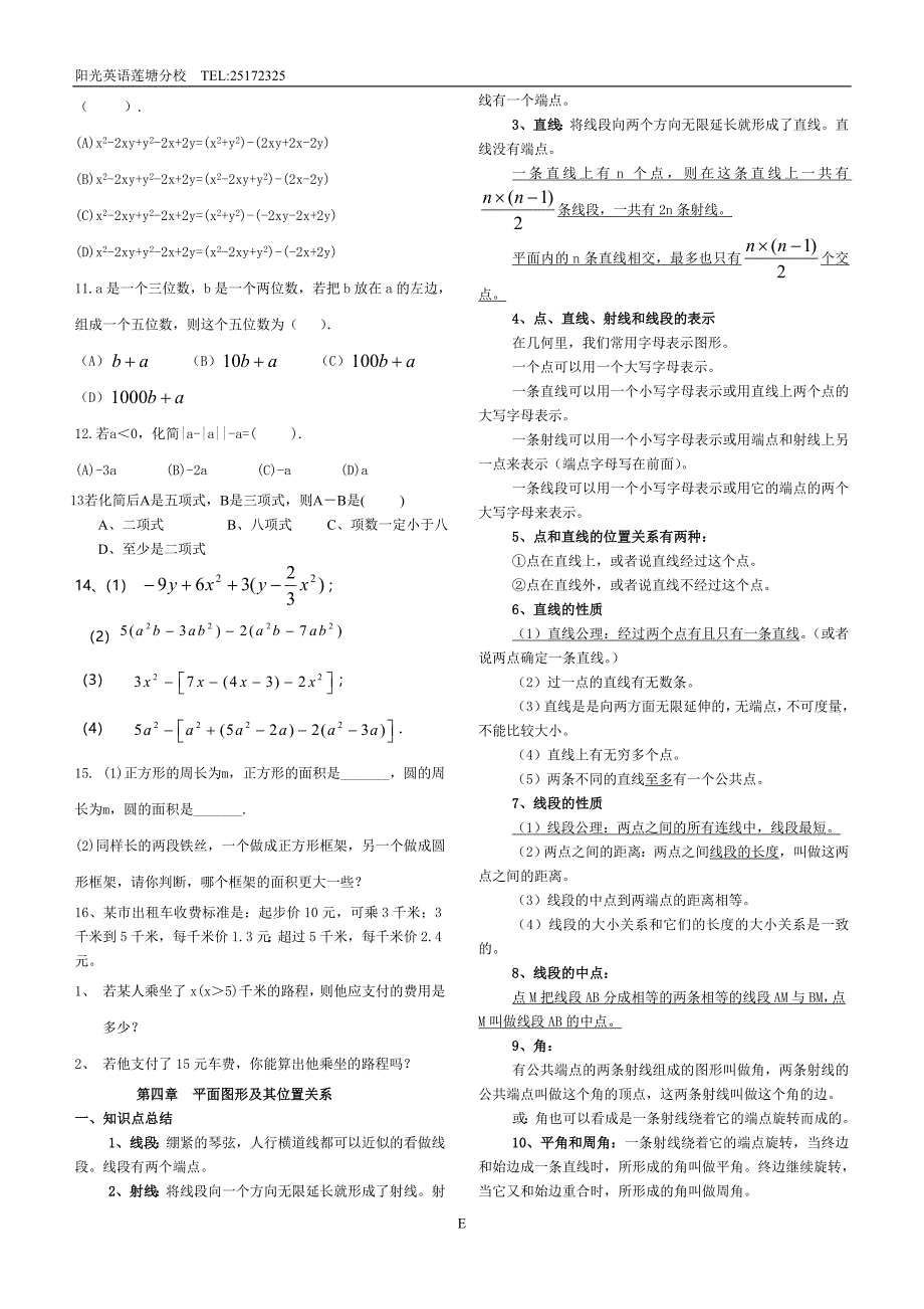 北师大版七年级上册各章节数学知识点总结.doc_第5页