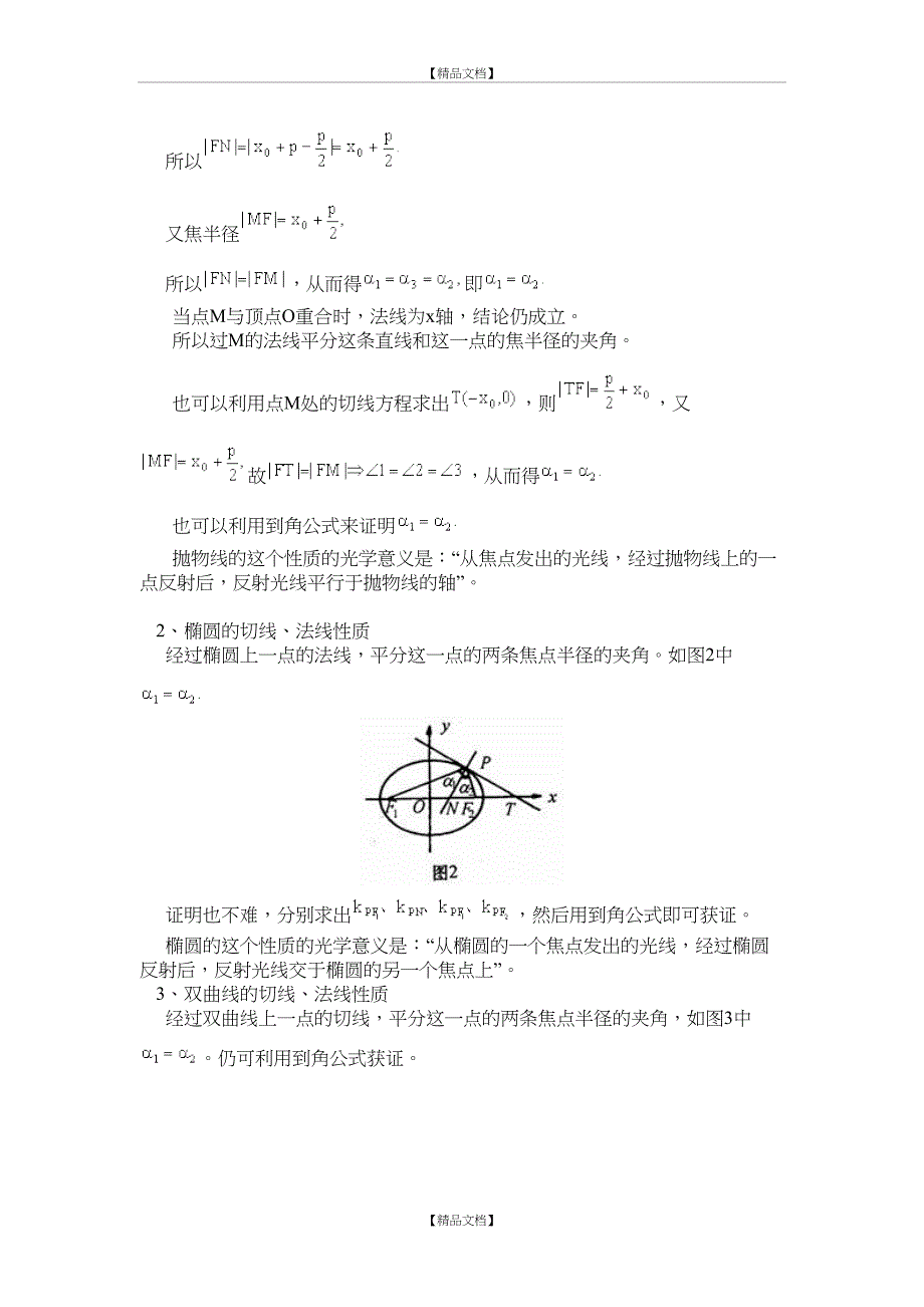 圆锥曲线的光学性质及其应用_第3页