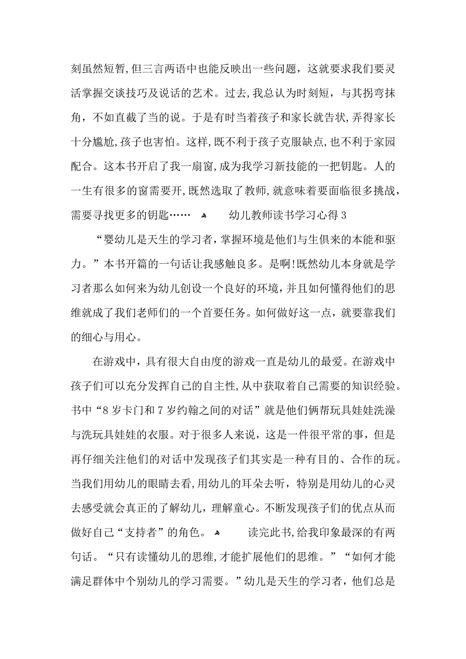 幼儿教师读书学习心得五篇_第4页