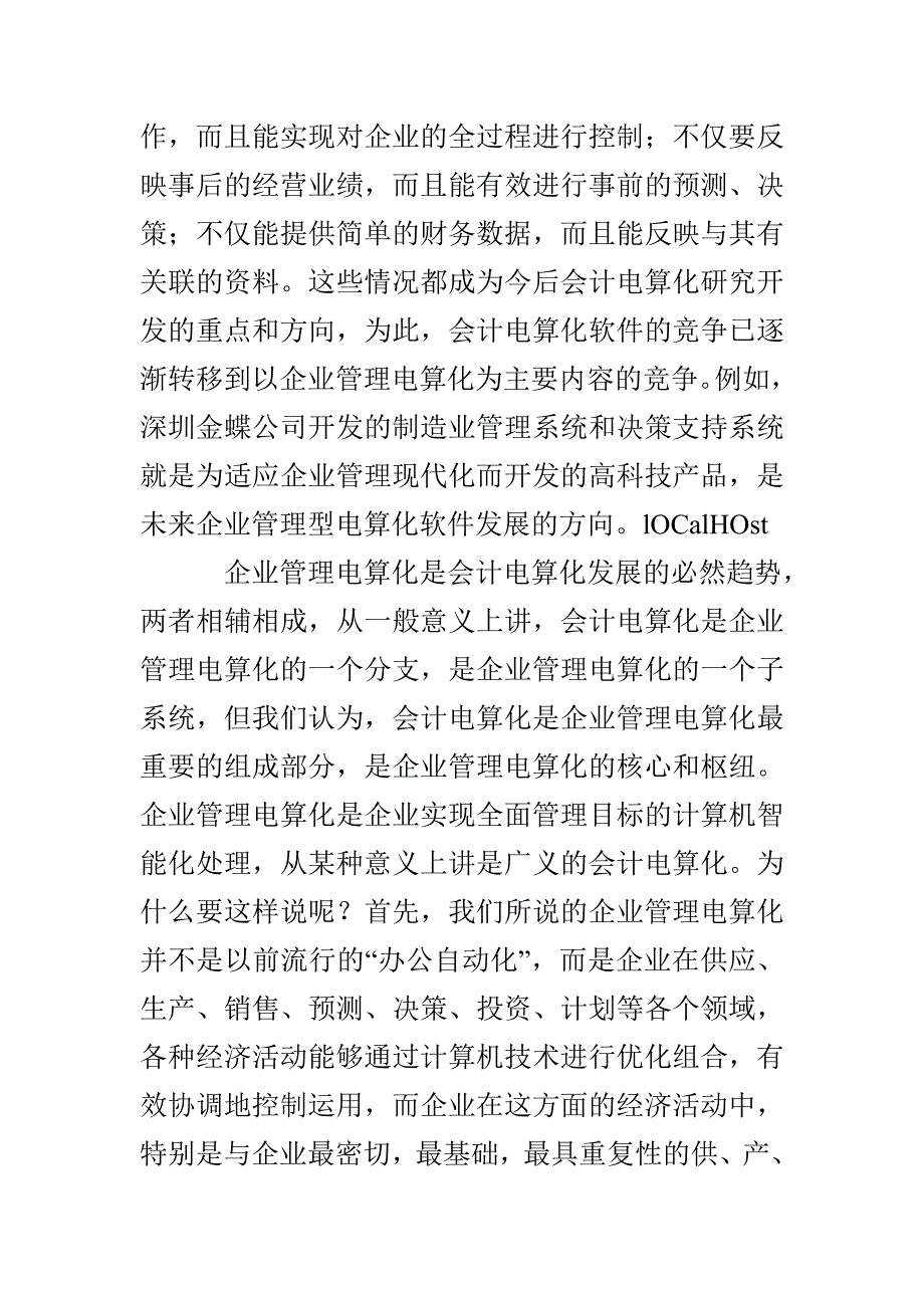 会计电算化和企业管理电算化_第2页