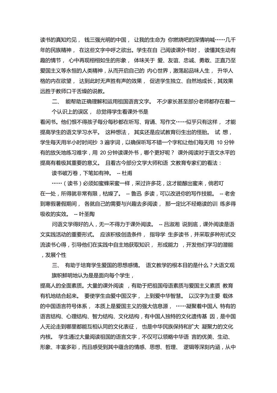 树立大语文观_第2页