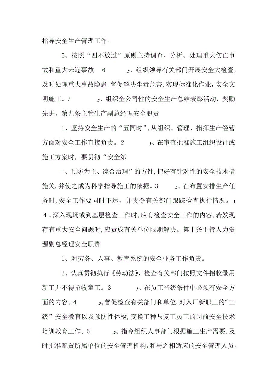 安全生产一岗双责任_第3页