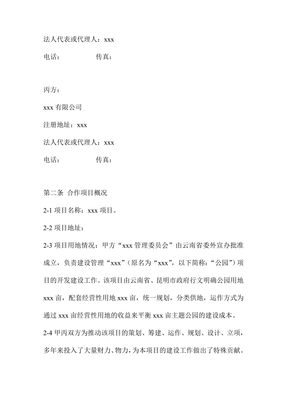 项目合作框架协议.doc_第2页