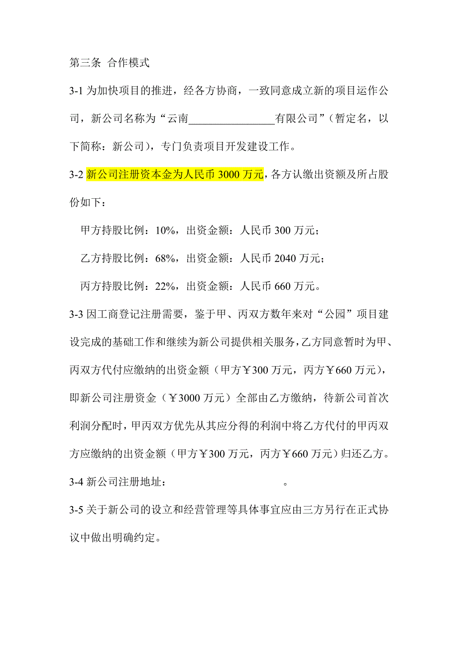 项目合作框架协议.doc_第3页