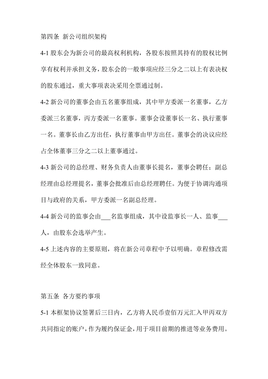 项目合作框架协议.doc_第4页