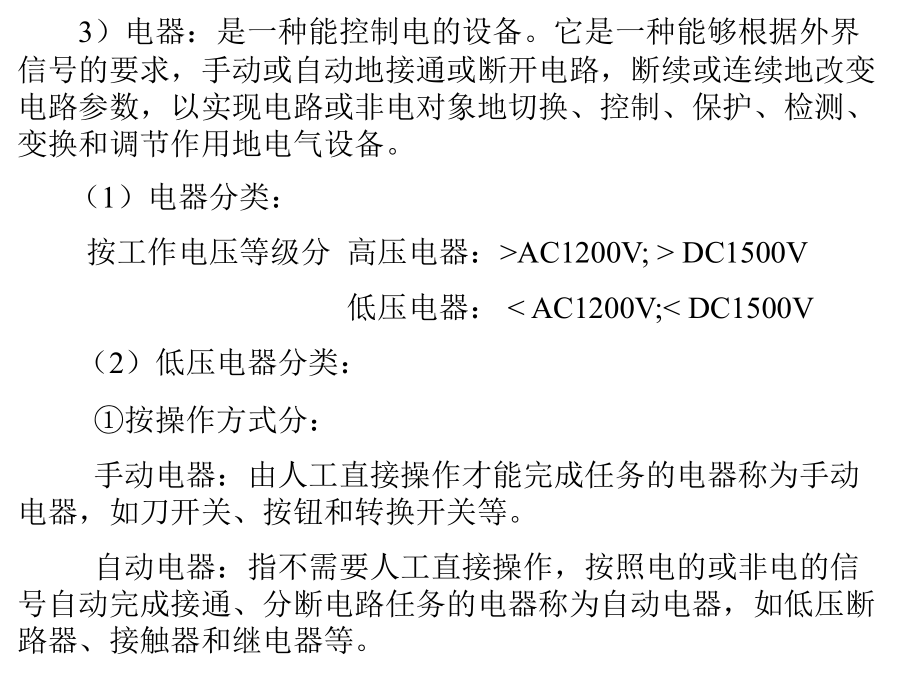 电器控制系统教程文件_第3页