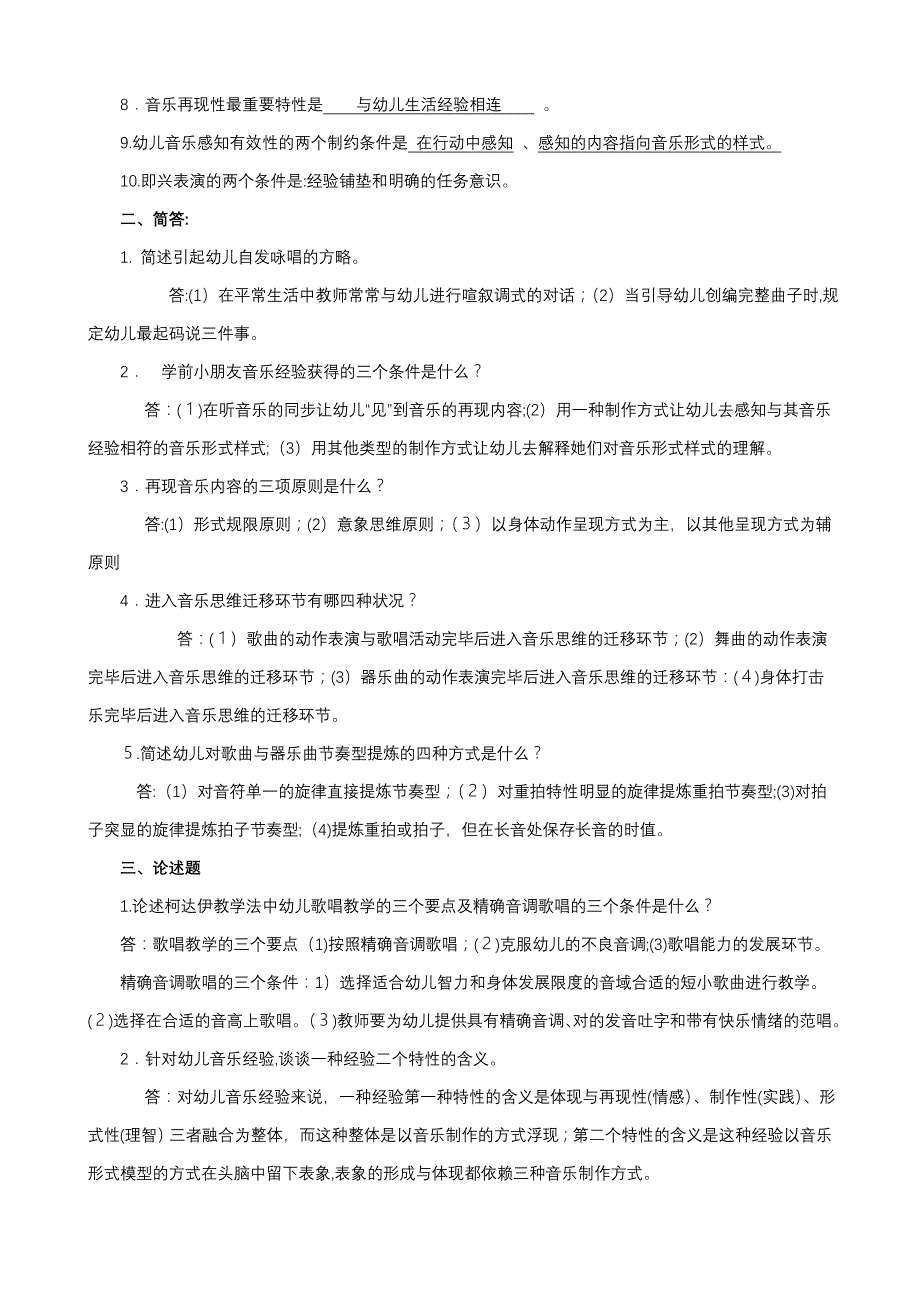 学前儿童艺术教育音乐答案_第3页