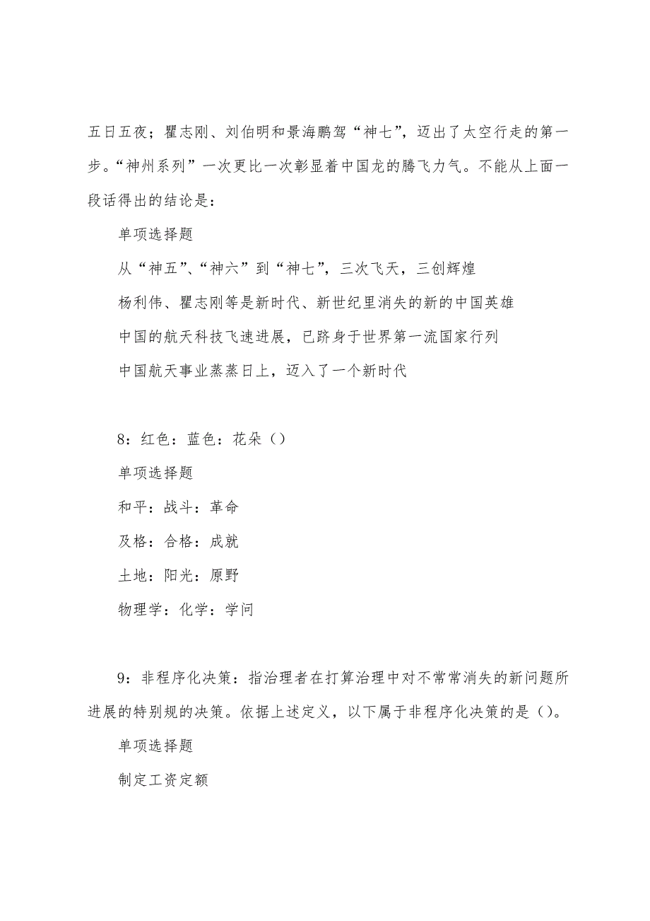 西吉2022年事业编招聘考试真题及答案解析.docx_第4页