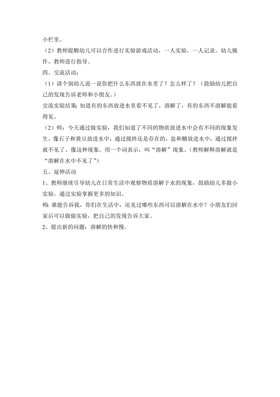 中班科学：有趣的溶解_第3页