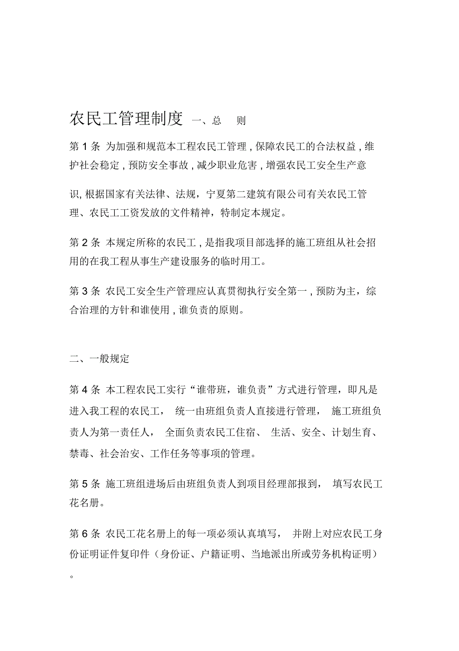 农民工管理制度_第1页