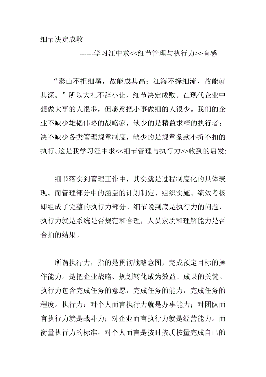 细节决定成败.doc_第1页