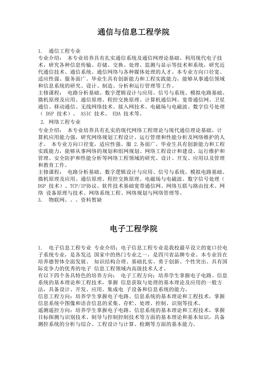 电子科技大学各专业介绍_第1页