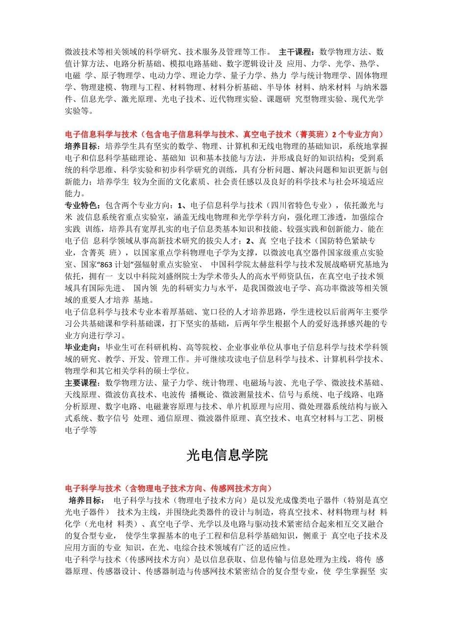 电子科技大学各专业介绍_第5页